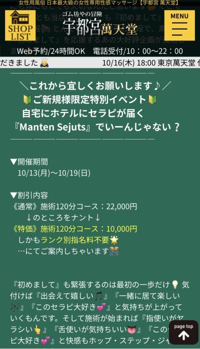優牙 (24) 宇都宮 萬天堂 / 出張性感マッサージ