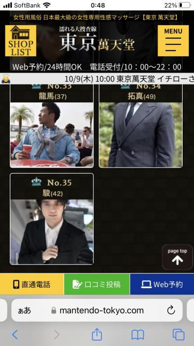駿 (42) 大宮 萬天堂 / 出張性感マッサージ