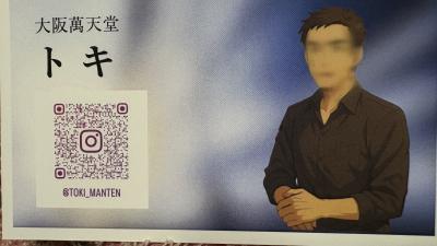 トキ (54) 大阪 萬天堂 / 出張性感マッサージ