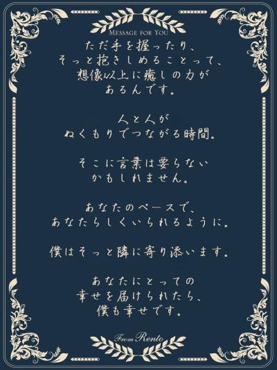 Message🫶 れんと (29) 大阪府（出張性感マッサージ