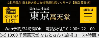 なおと (57) 東京 萬天堂 / 出張性感マッサージ