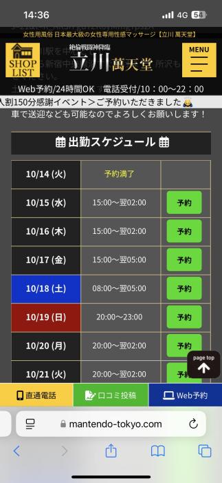ジョージ (38) 大宮 萬天堂 / 出張性感マッサージ